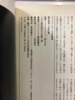 日本幻景 : 総天然色 バートン・ホームズ写真集