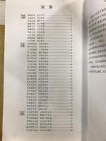 中国古詩集字字帖　金农隶书集字对联