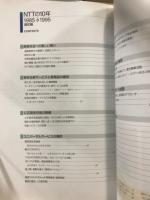 NTTの10年 : 1985→1995 資料編/サービス・技術編/通史編