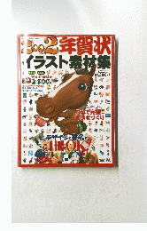 2002年賀状イラスト素材集