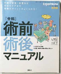 術前術後マニュアル　