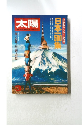 大道棋 奇策縦横(形幅清 著) / 古本倶楽部株式会社 / 古本、中古