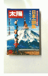 太陽　3
