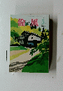 倫風　2017年5月号