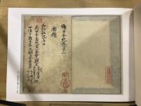 尊経閣善本影印集成 27-29　釈日本紀