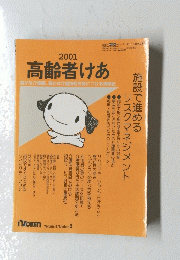 2001高齢者けあ