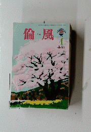 倫風　2016/4