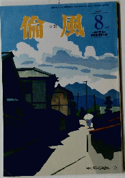 備風　2017年8月