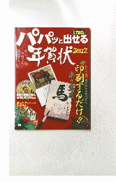 パパッと出せる年賀状　2002