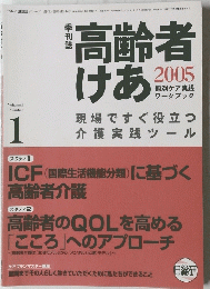 高齢者 けあ 2005