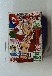 Bomberコミック　1999年1月号　