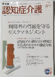 認知症介護　2007年春号