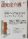 認知症介護　2007年春号