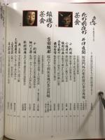 名茶会再現