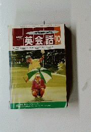 英会話 1992/10