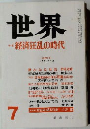 世界　経済狂乱の時代　7