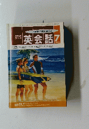 英会話 1992/7