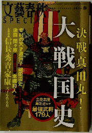 大戦回史