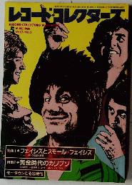 レコード・コレクターズ　1988年5月号　Vol.7　No.5