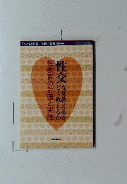 性交