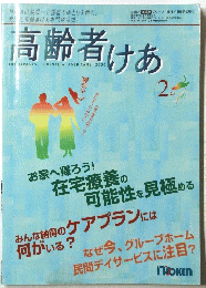 高齢者けあ　2