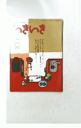 いきいき　2008年8月号