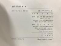 熱田本　日本書紀