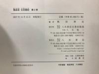 熱田本　日本書紀