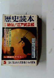 歴史読本