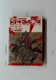 レコード・コレクターズ　1983年2月号