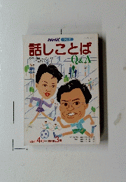 話しことば　1994年 4月～1995年3月