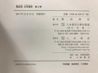 熱田本　日本書紀