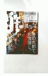 ジョイフル　1996年12月号