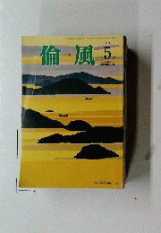 倫 風　2015/5