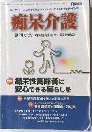 痴呆介護