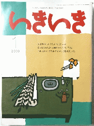 いきいき　2009年1月　