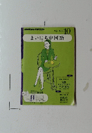 まいにち中国語　
