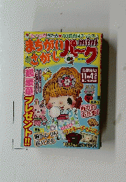 まちがいさがしパークmini　9月号