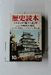歴史読本