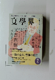 文學界　2015年2月号