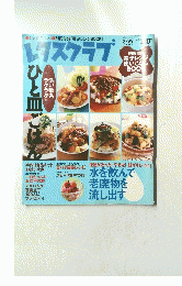 レタスクラブ