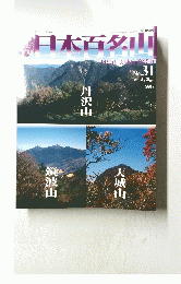 日本百名山