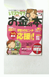 レタスクラブお金の本