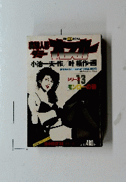 実験人形ダミー　オスカー