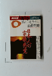 NHK人間大学