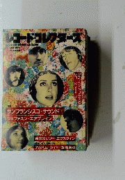レコード・コレクターズ　1987年8月号　Vol.6　No.8
