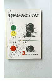 インダストリアルデザイン　1957年3月号