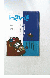 いきいき　2008年5月号