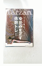 TARZAN ゆがみを正す体幹トレ 6/12 2014