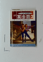 英会話　1993/2